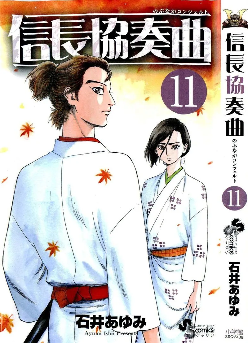 Nobunaga Kyousoukyoku Chapter 57 page 1