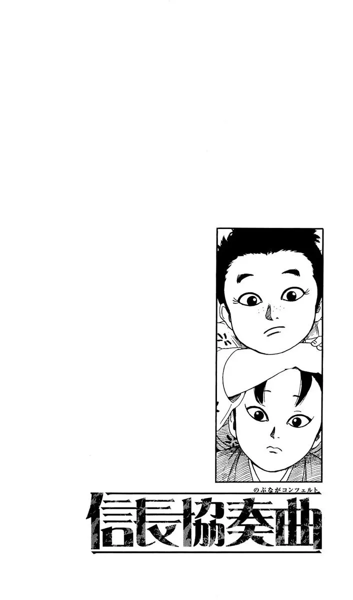 Nobunaga Kyousoukyoku Chapter 59 page 38