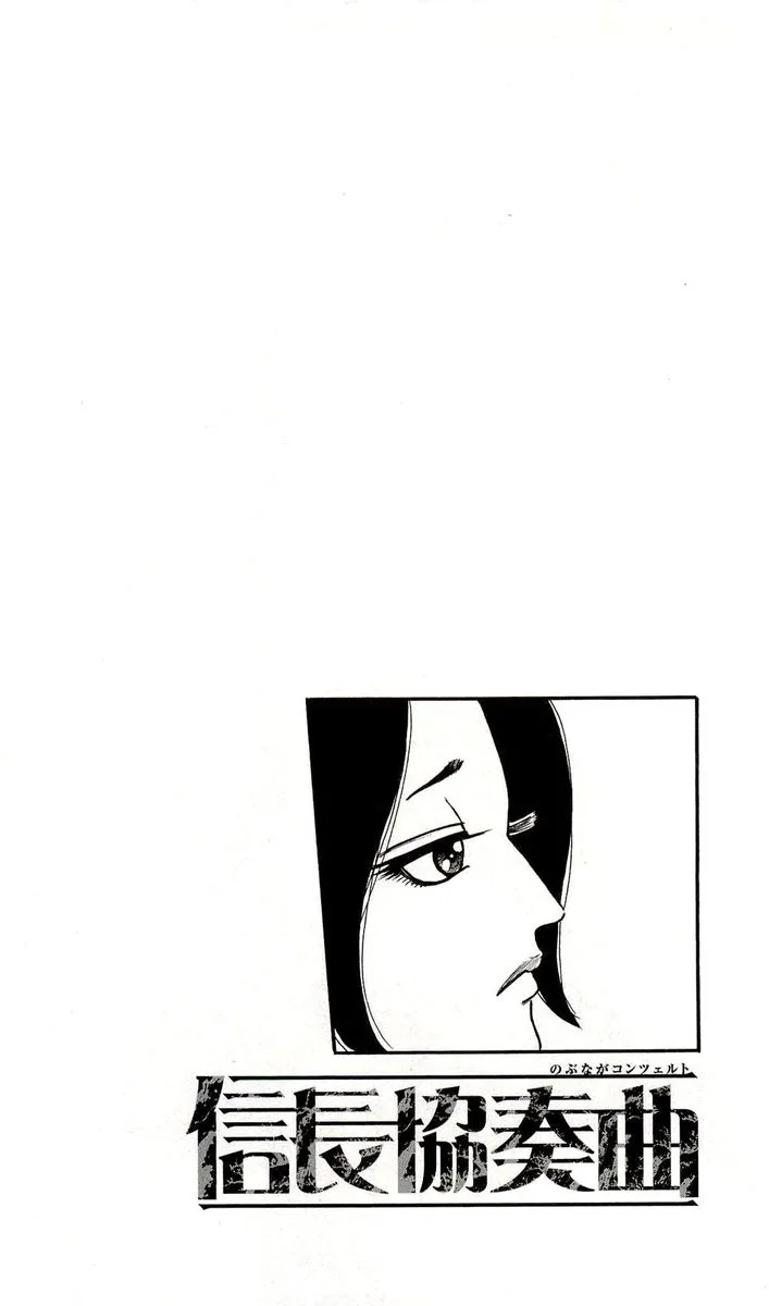 Nobunaga Kyousoukyoku Chapter 61 page 2