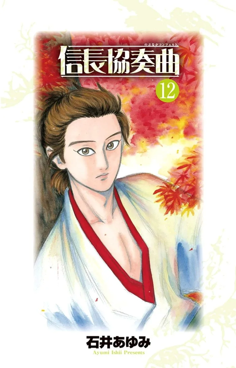 Nobunaga Kyousoukyoku Chapter 63 page 2