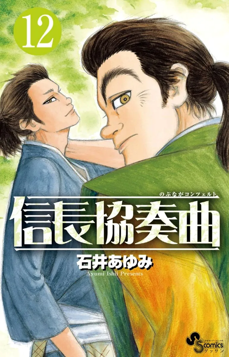 Nobunaga Kyousoukyoku Chapter 63 page 1