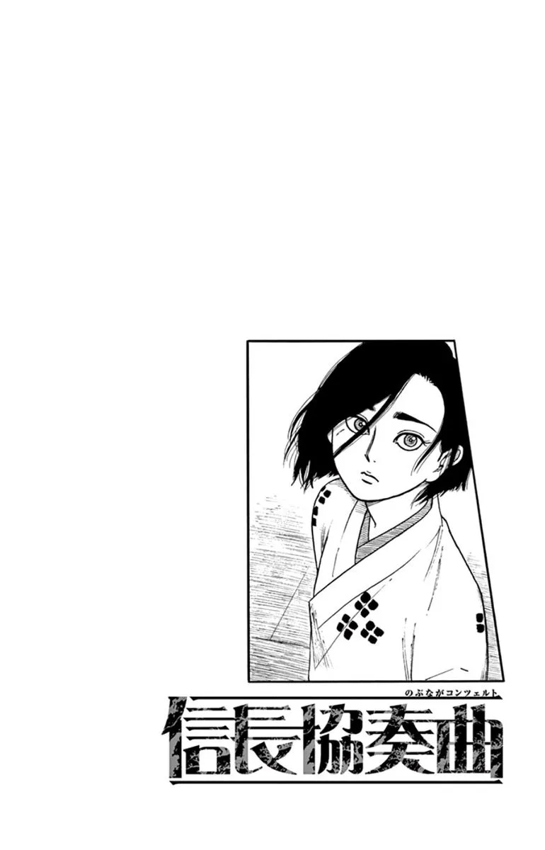 Nobunaga Kyousoukyoku Chapter 63 page 37