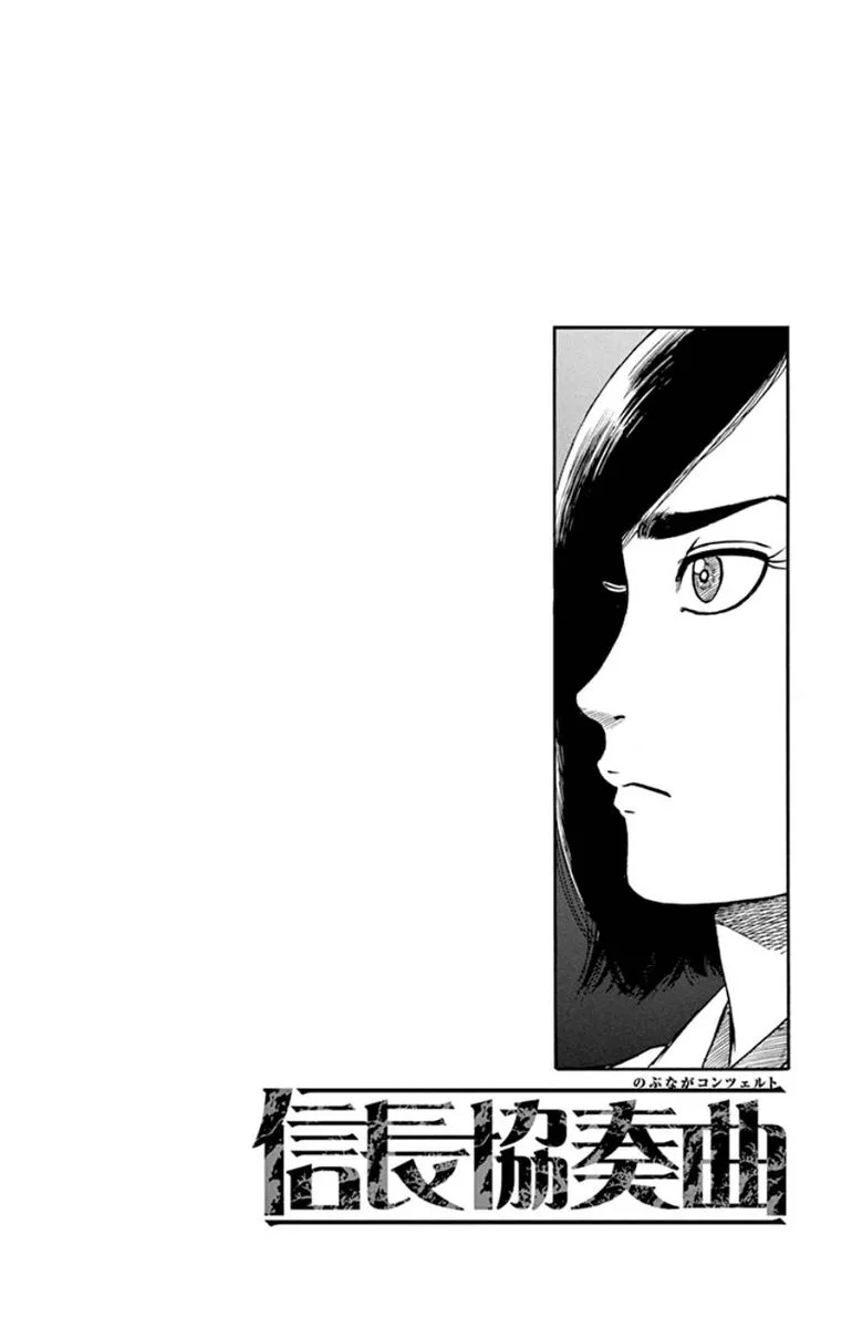 Nobunaga Kyousoukyoku Chapter 64 page 32