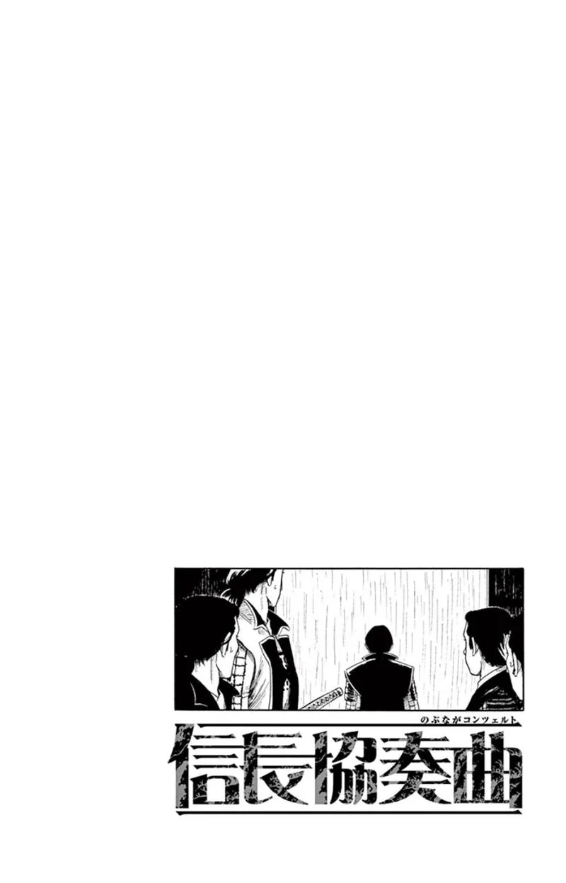 Nobunaga Kyousoukyoku Chapter 67 page 26
