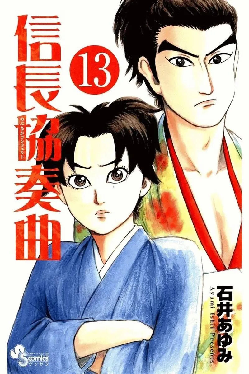 Nobunaga Kyousoukyoku Chapter 69 page 1