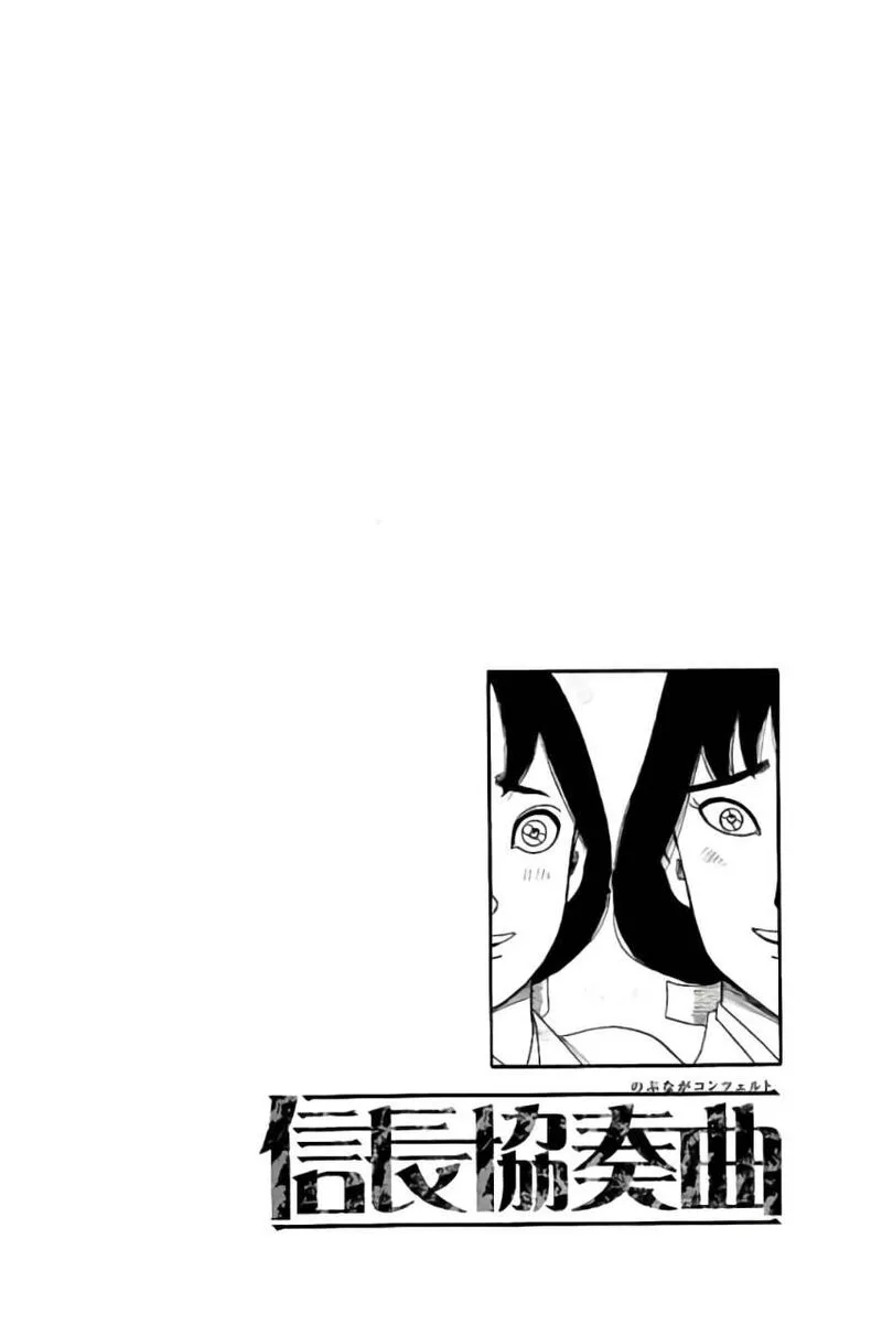 Nobunaga Kyousoukyoku Chapter 70 page 32