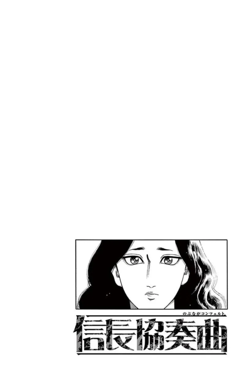 Nobunaga Kyousoukyoku Chapter 75 page 7