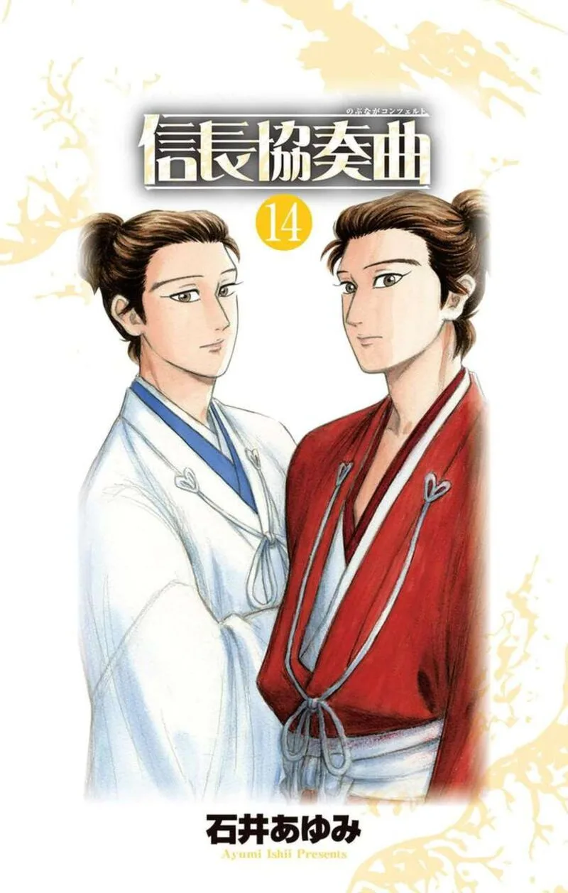 Nobunaga Kyousoukyoku Chapter 75 page 4