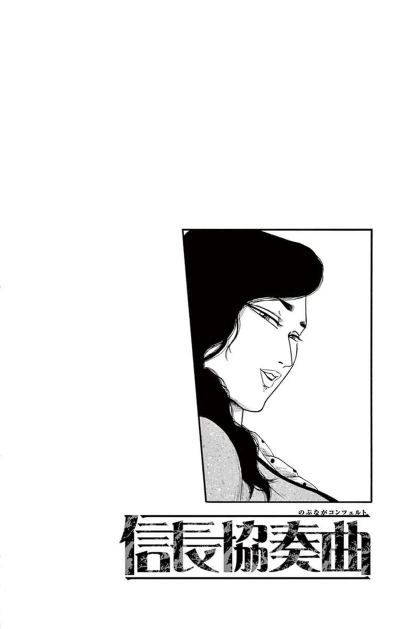 Nobunaga Kyousoukyoku Chapter 75 page 37