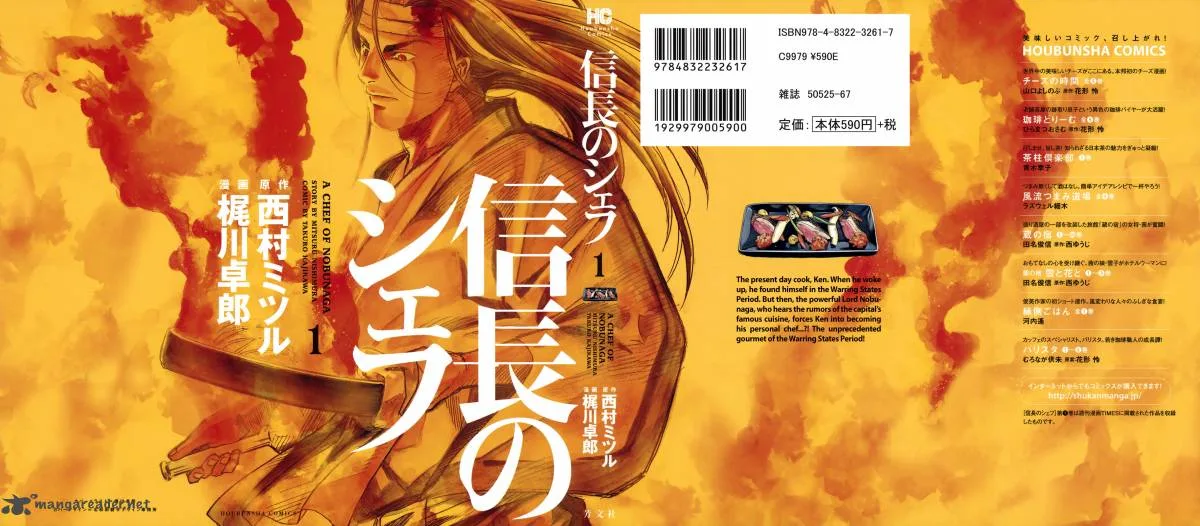 Nobunaga no Chef Chapter 1 page 2