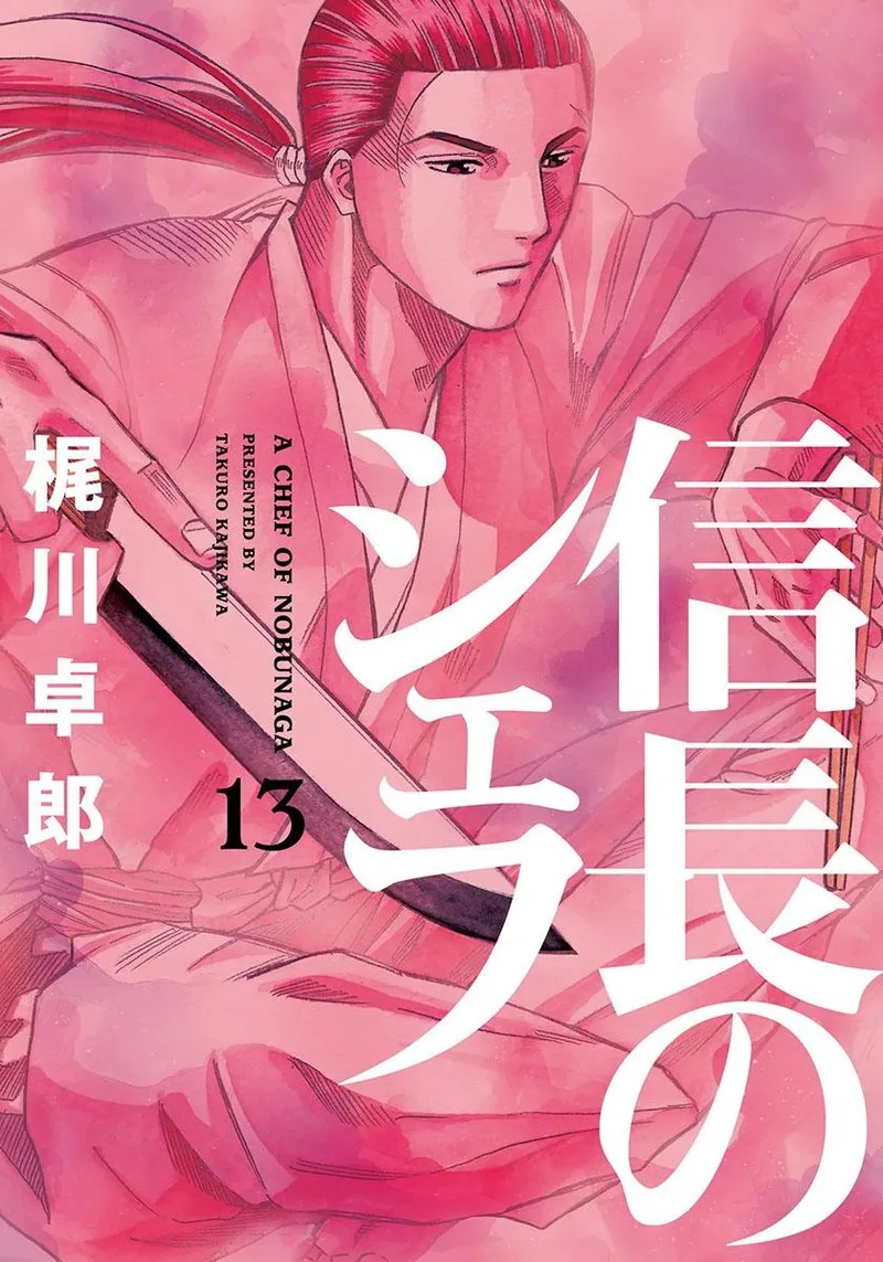 Nobunaga no Chef Chapter 107 page 1