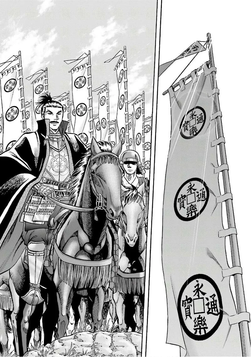 Nobunaga no Chef Chapter 179 page 17