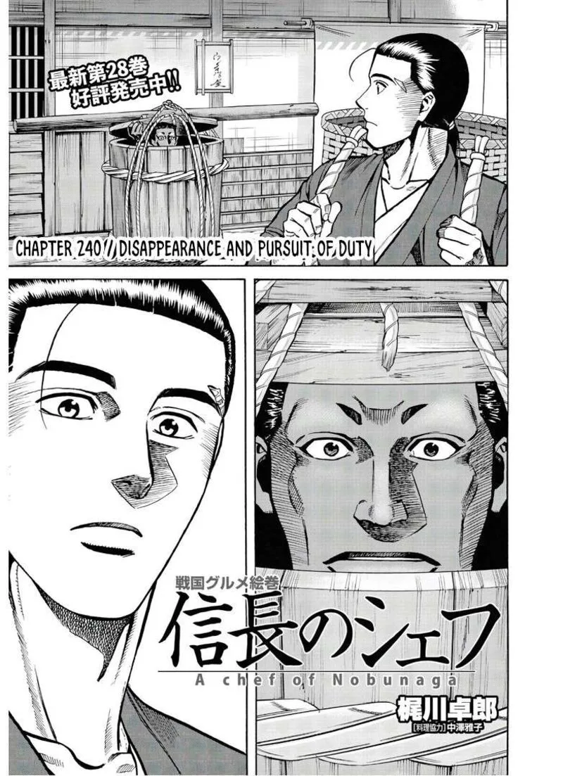 Nobunaga no Chef Chapter 240 page 4