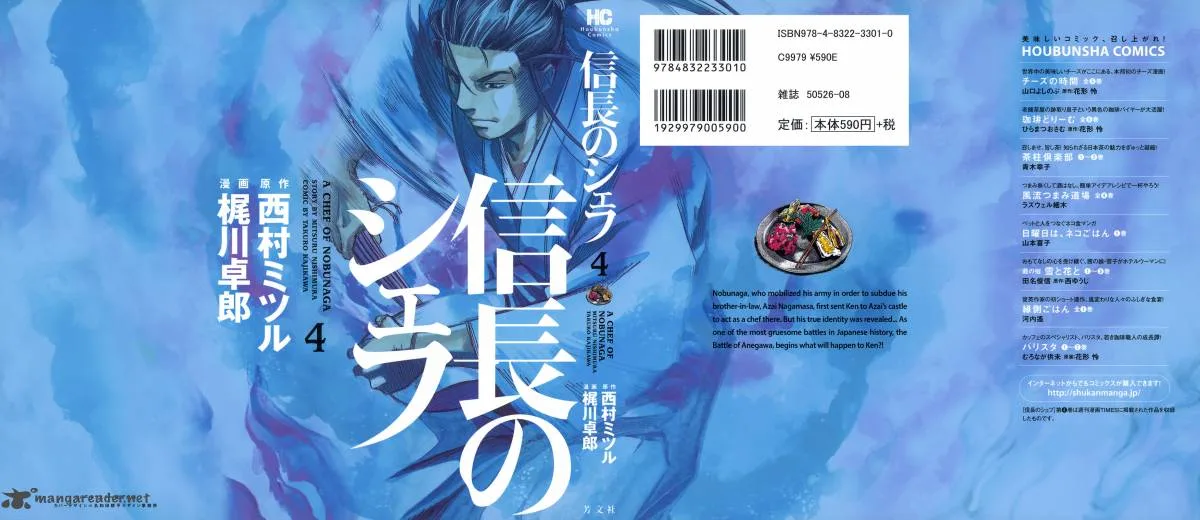 Nobunaga no Chef Chapter 26 page 1