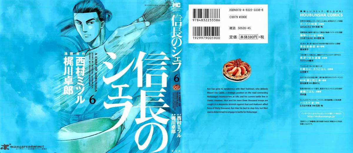 Nobunaga no Chef Chapter 44 page 2