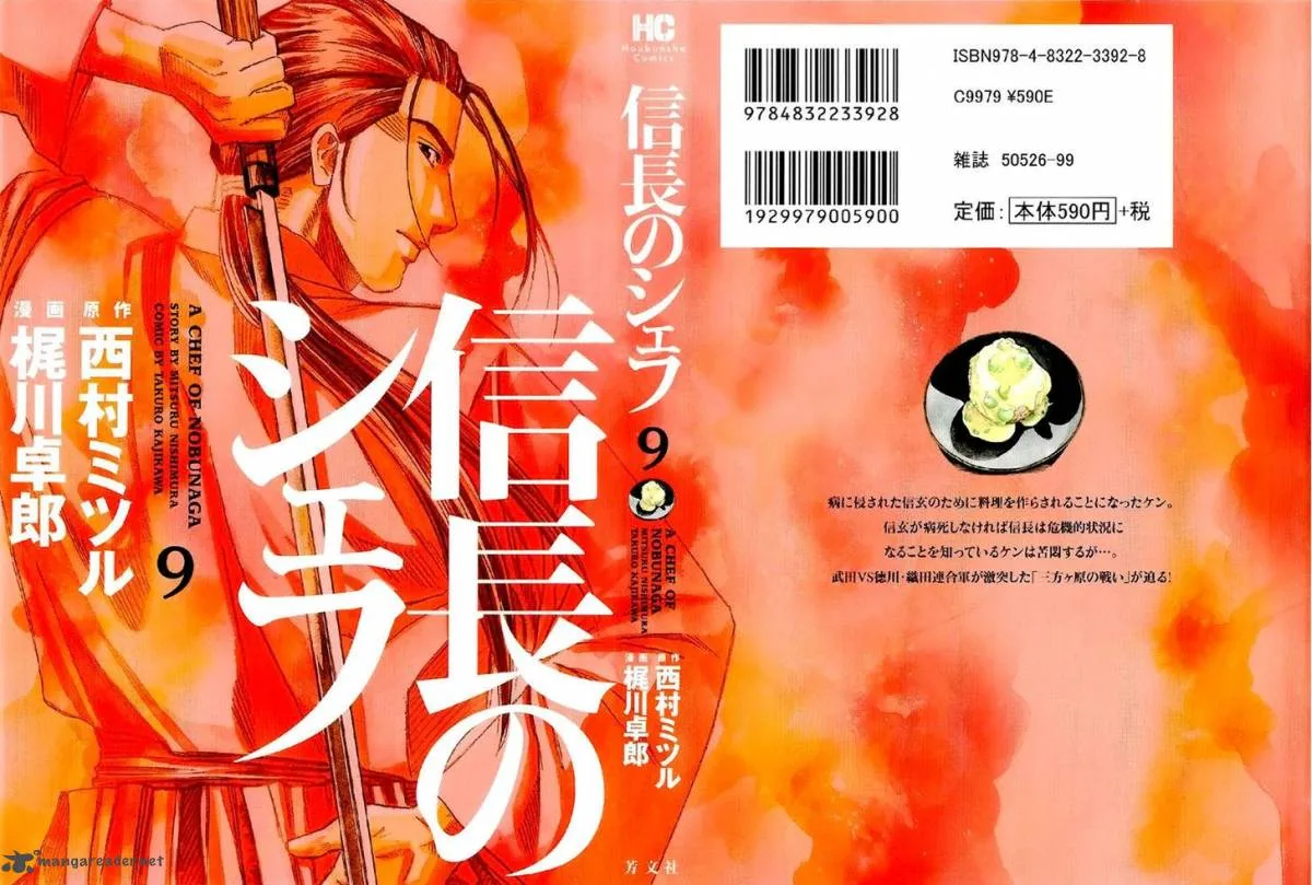 Nobunaga no Chef Chapter 71 page 4