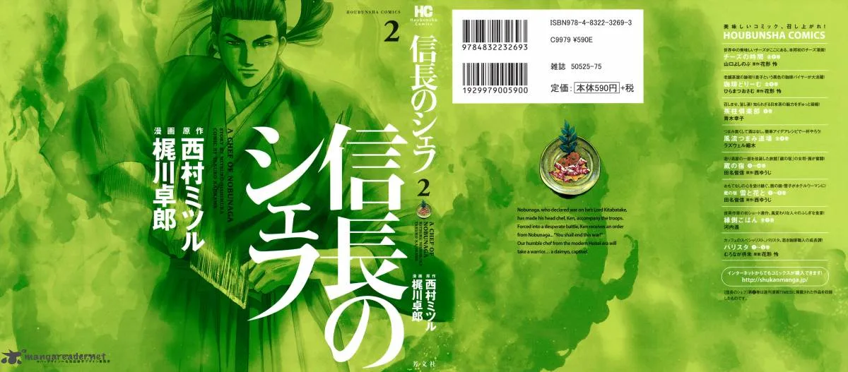 Nobunaga no Chef Chapter 8 page 2