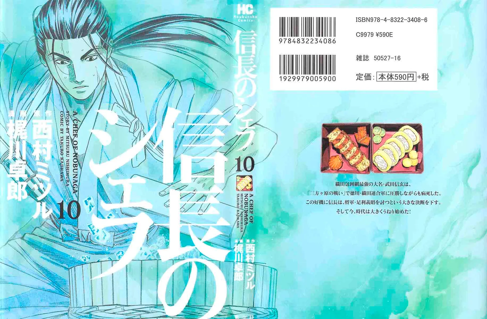 Nobunaga no Chef Chapter 80 page 3