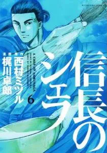 Nobunaga no Chef cover
