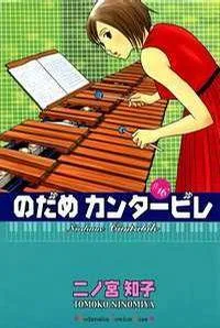 Nodame Cantabile cover