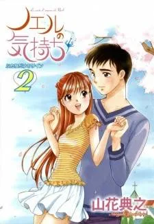 Noel no Kimochi cover