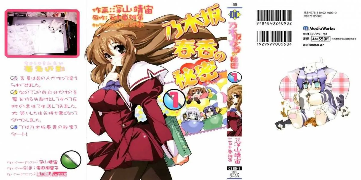Nogizaka Haruka no Himitsu Chapter 1 page 1