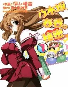 Nogizaka Haruka no Himitsu cover