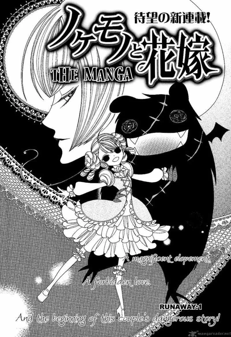 Nokemono to Hanayome Chapter 1 page 4