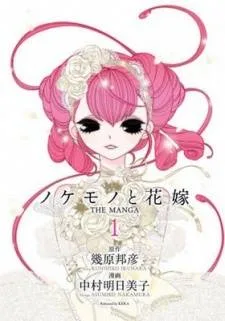 Nokemono to Hanayome cover