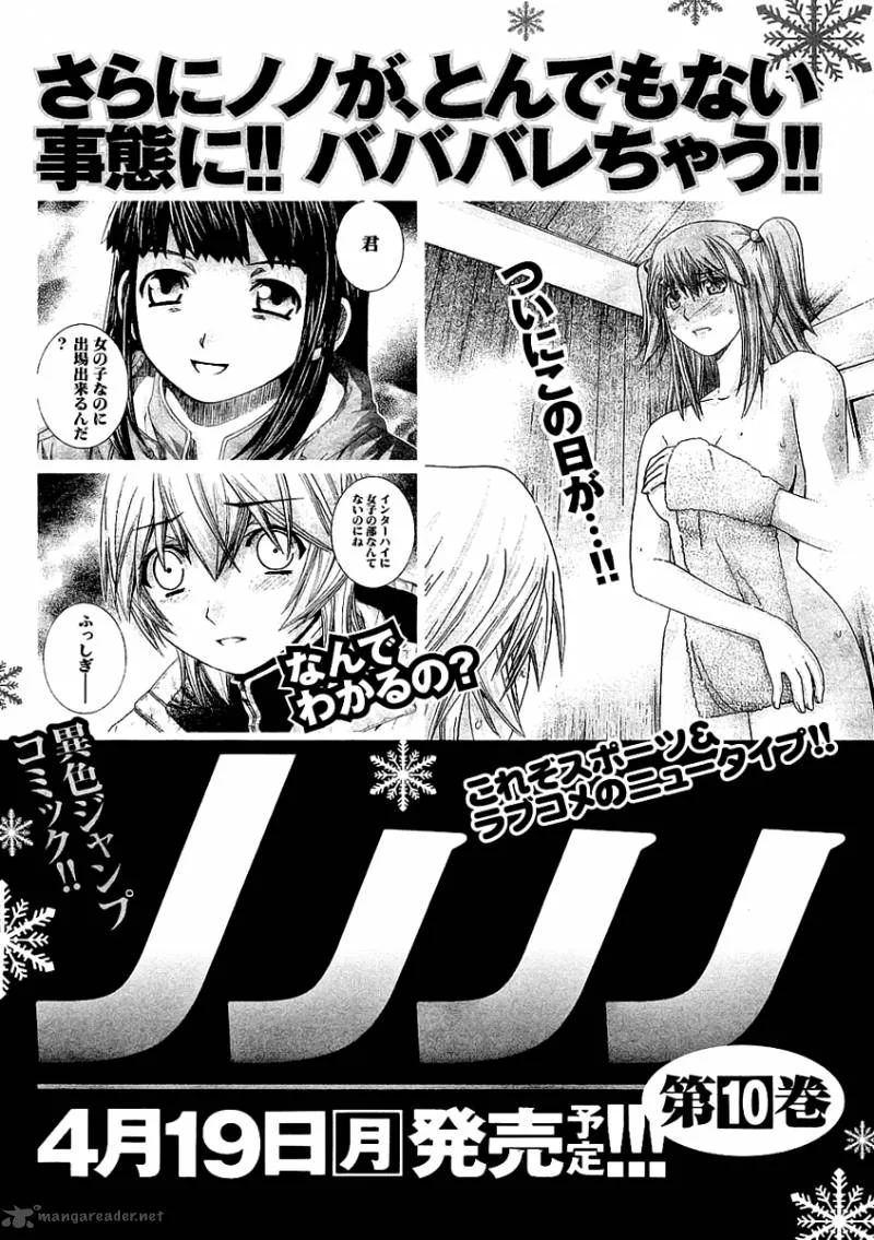 Nononono Chapter 97 page 24