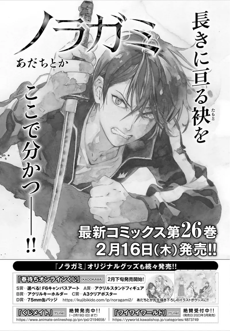 Noragami Chapter 104 page 2