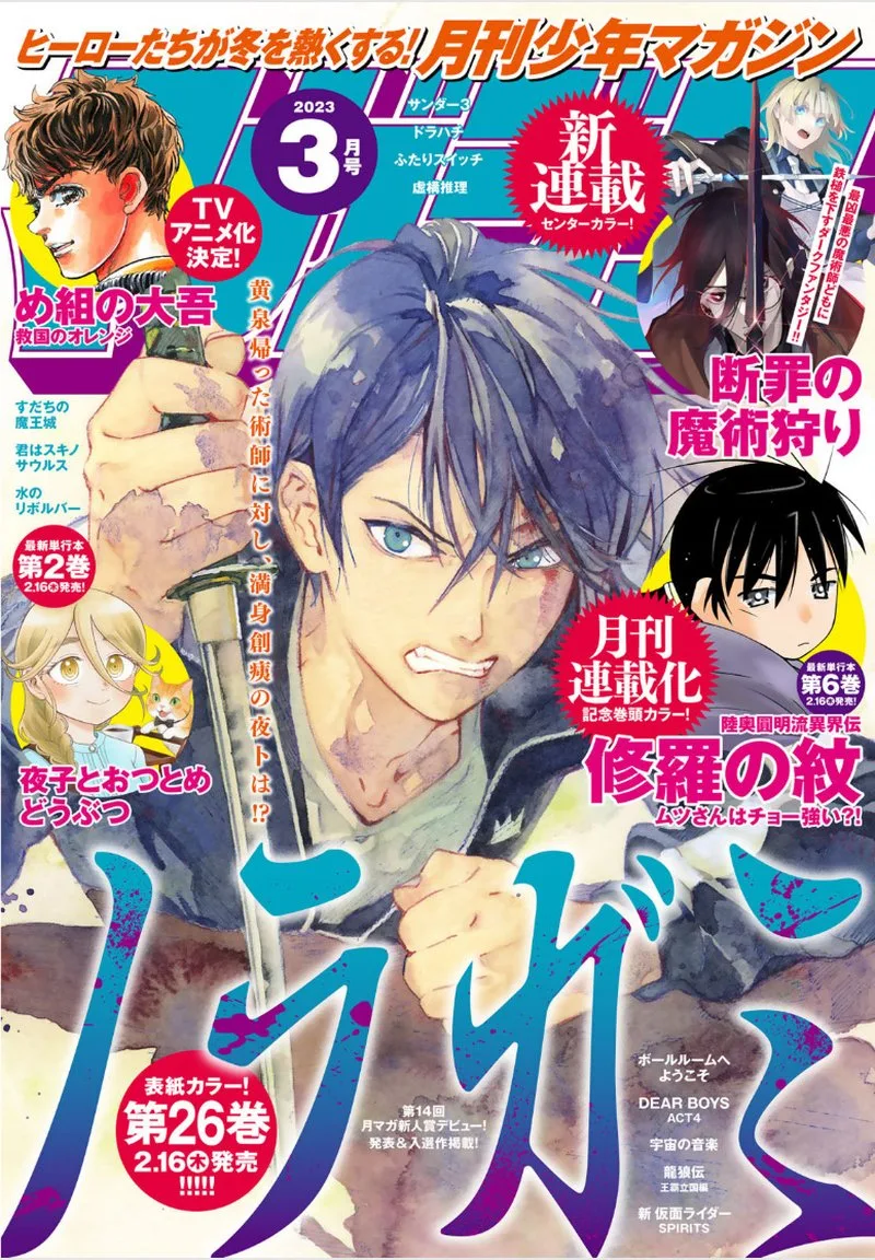 Noragami Chapter 104 page 1