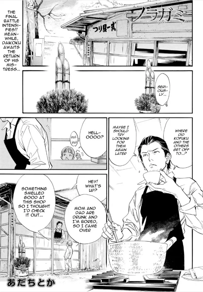 Noragami Chapter 105 page 1