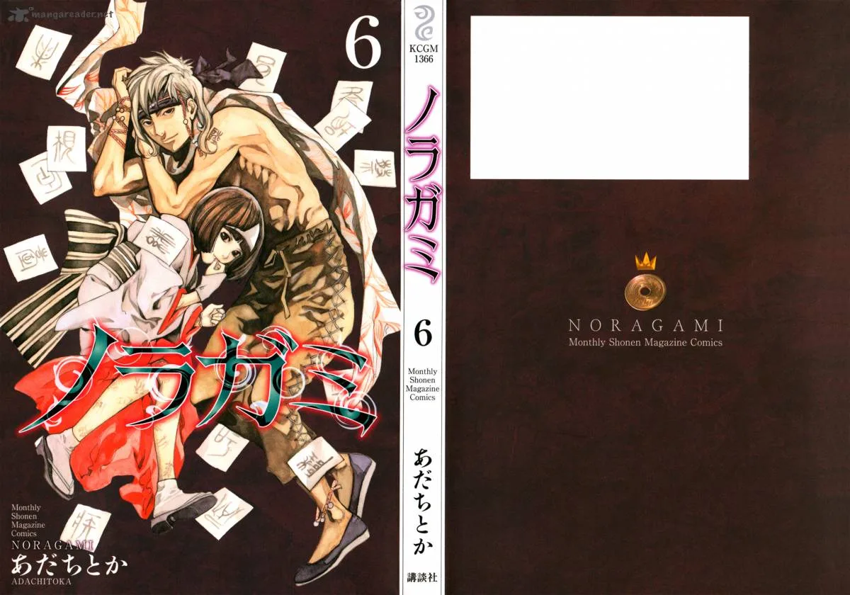 Noragami Chapter 20 page 1