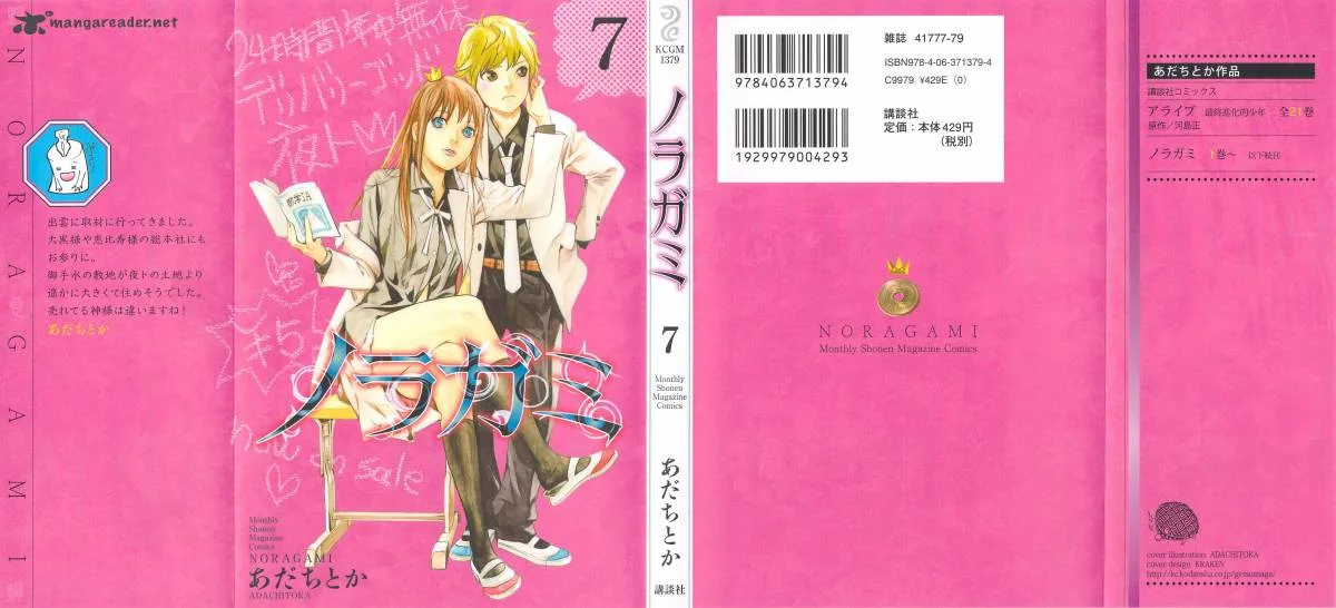 Noragami Chapter 24 page 1