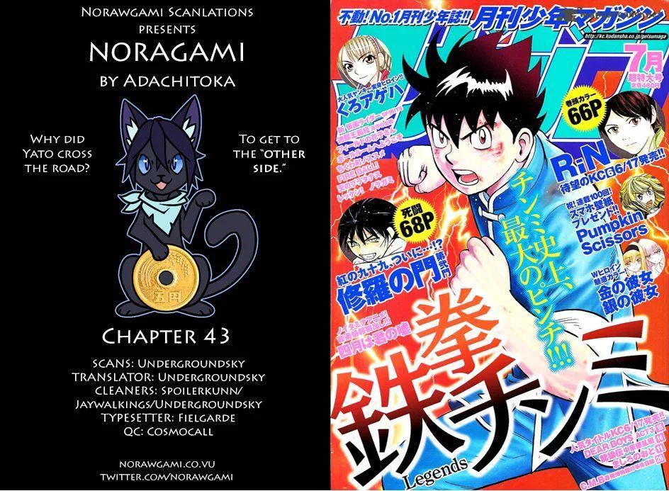 Noragami Chapter 43 page 1