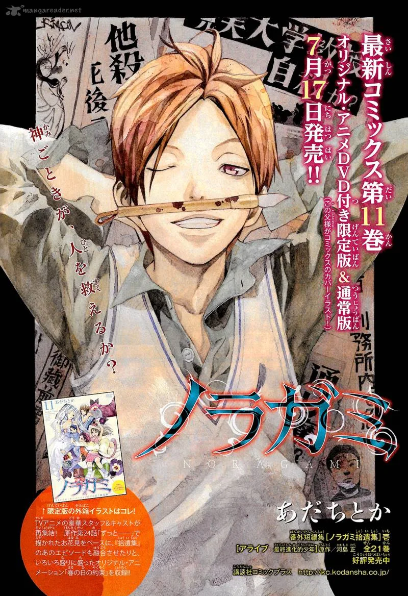 Noragami Chapter 44 page 3