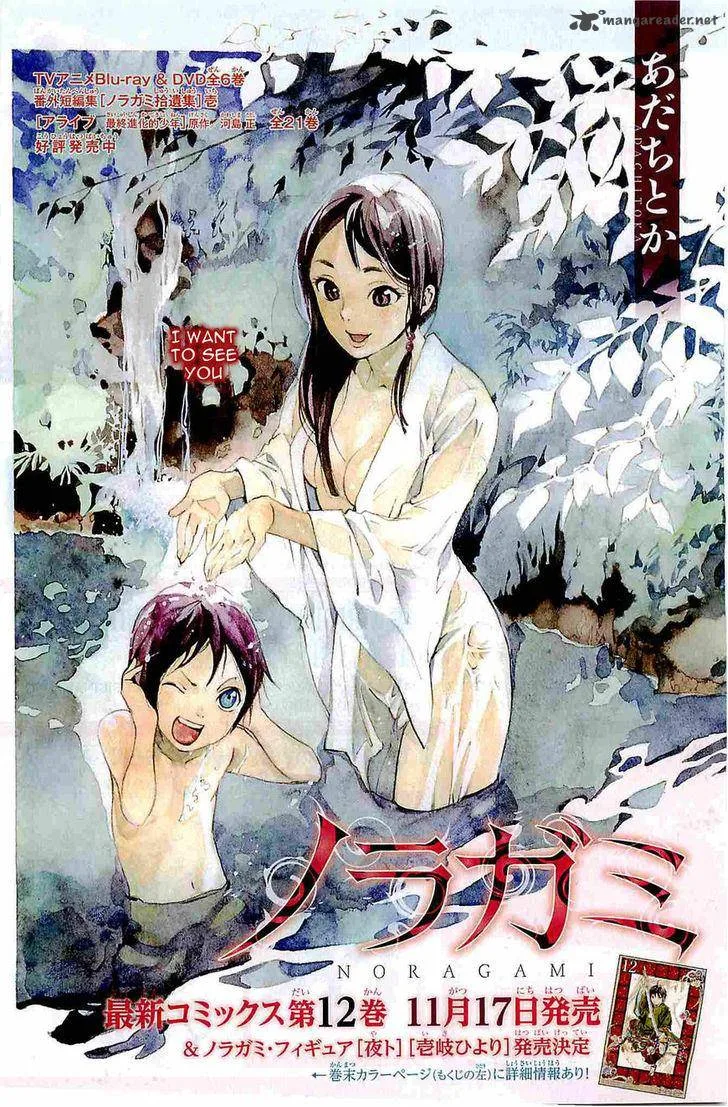 Noragami Chapter 48 page 1