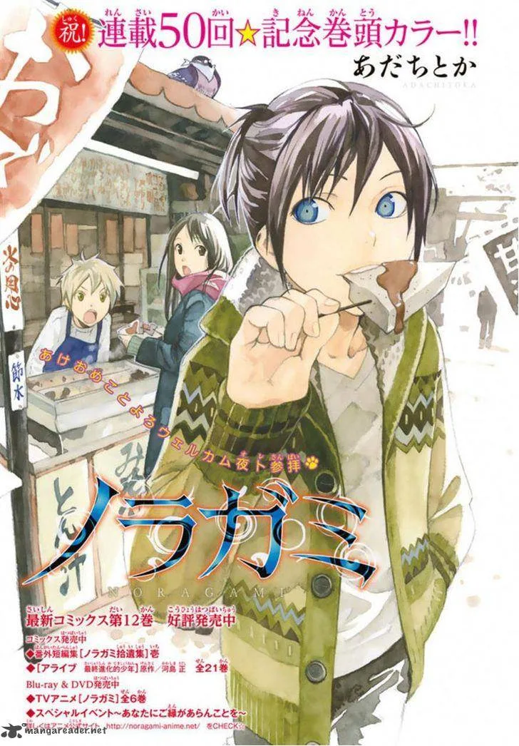 Noragami Chapter 50 page 1