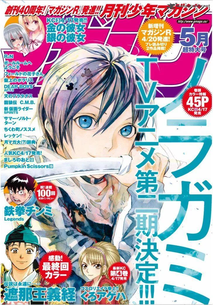 Noragami Chapter 53 page 1