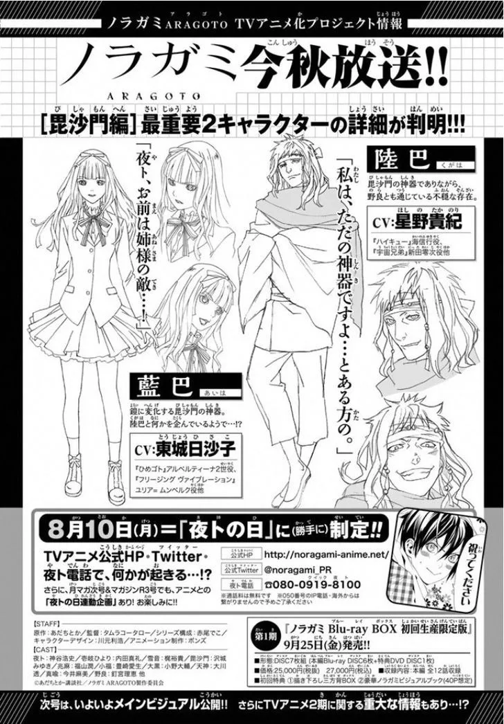 Noragami Chapter 56 page 44