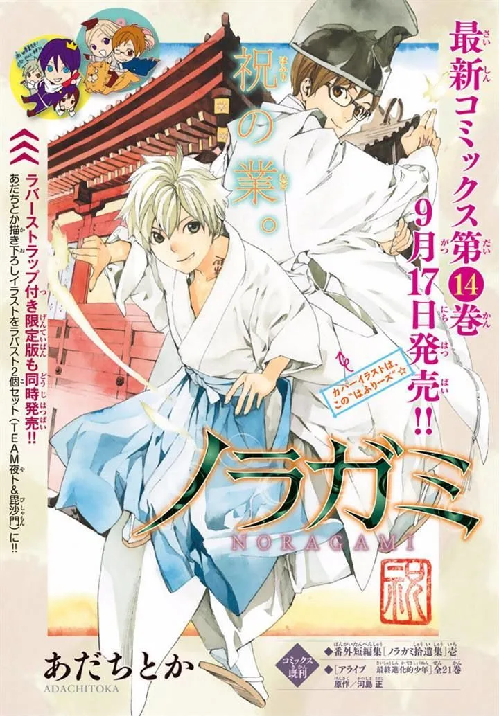 Noragami Chapter 58 page 1