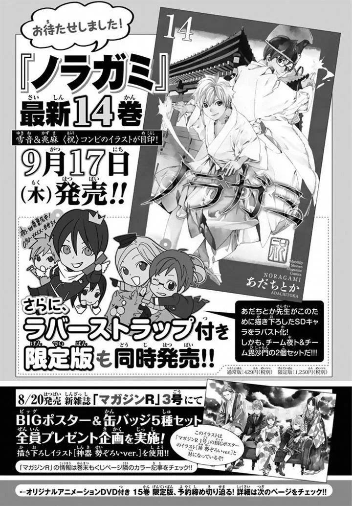 Noragami Chapter 58 page 45