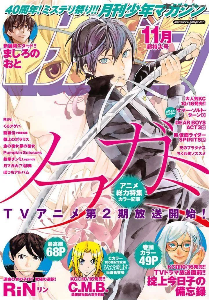 Noragami Chapter 59 page 1