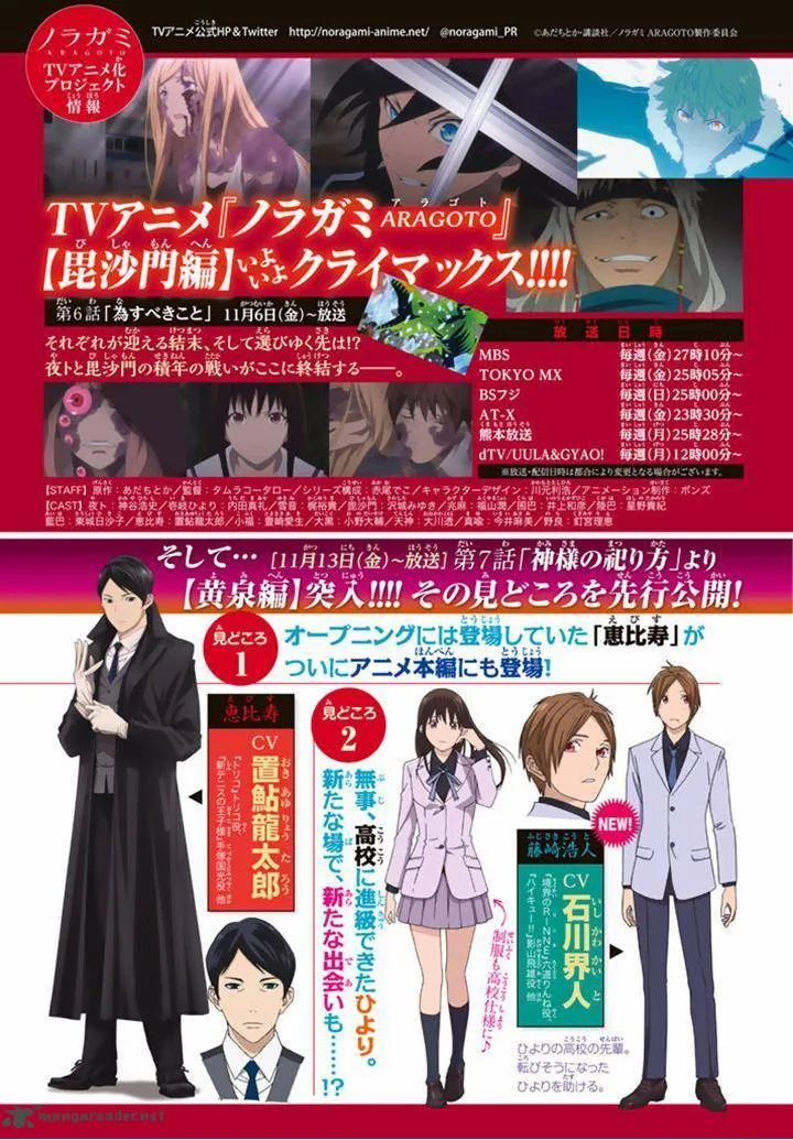 Noragami Chapter 60 page 39