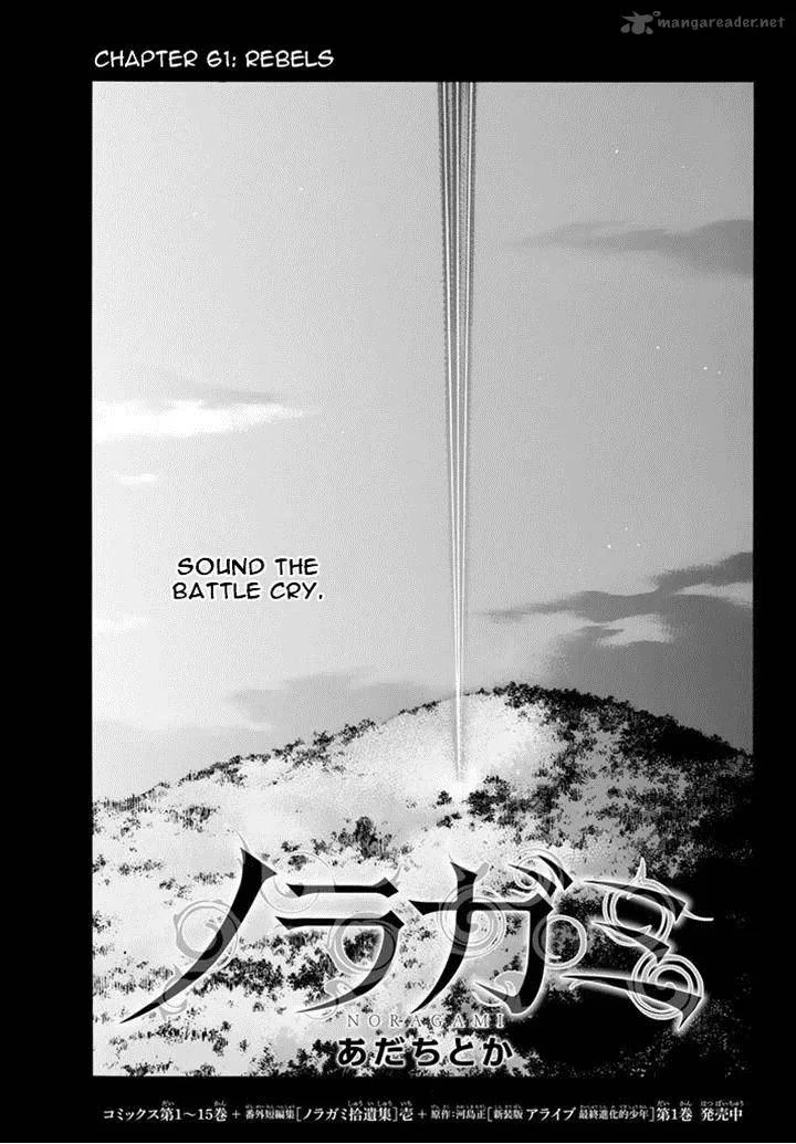 Noragami Chapter 61 page 5