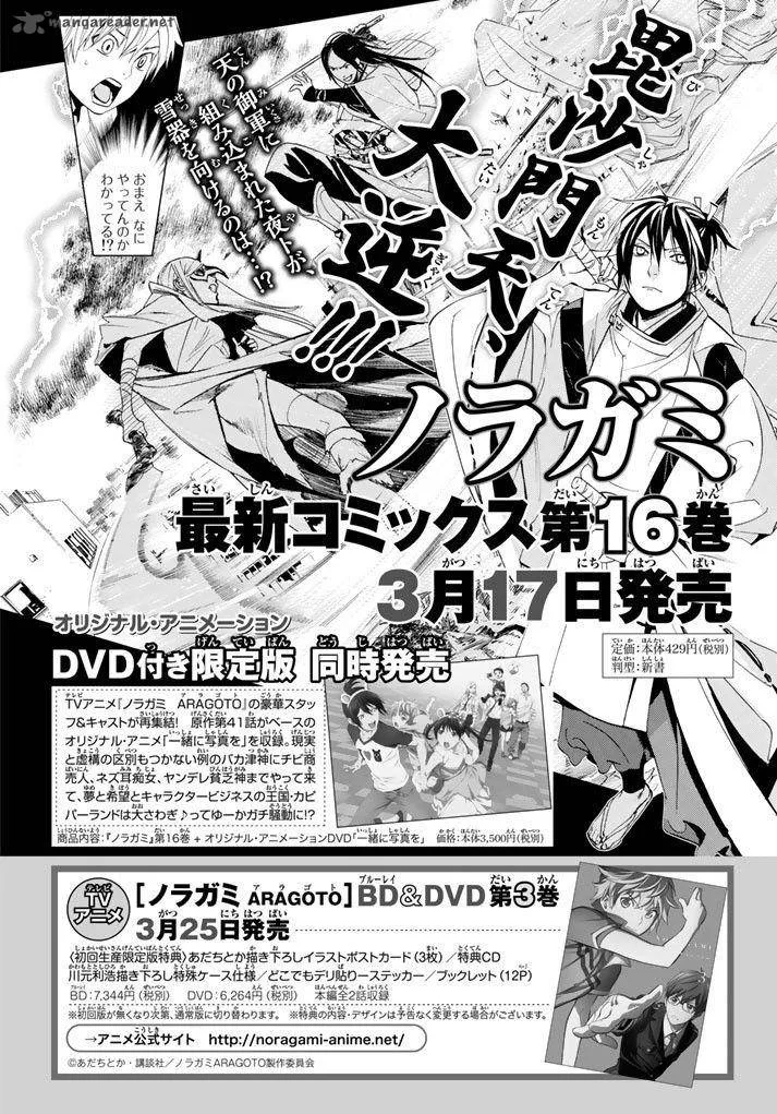 Noragami Chapter 64 page 2