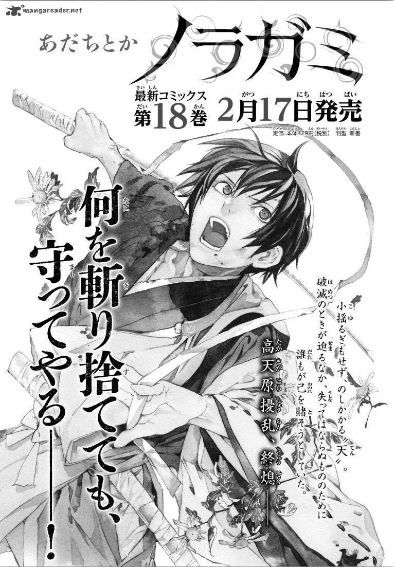 Noragami Chapter 73 page 45