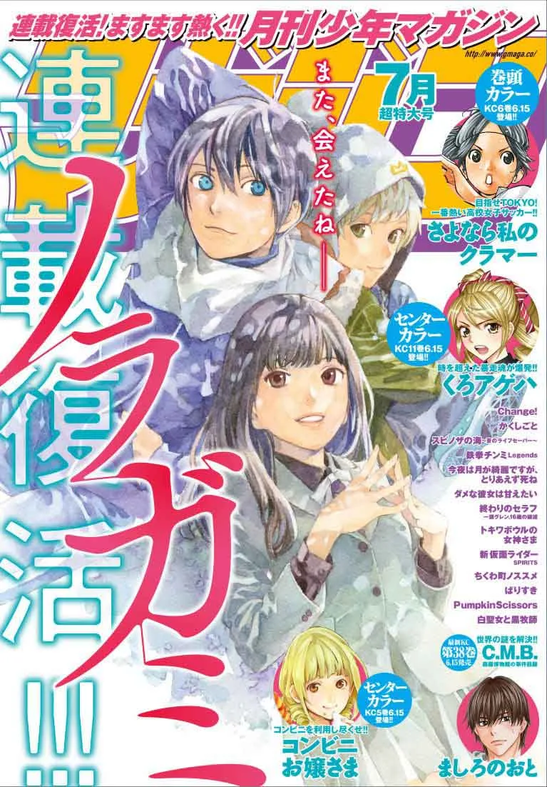 Noragami Chapter 75 page 1