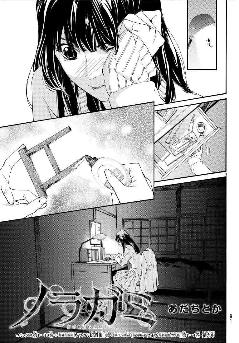 Noragami Chapter 76 page 3